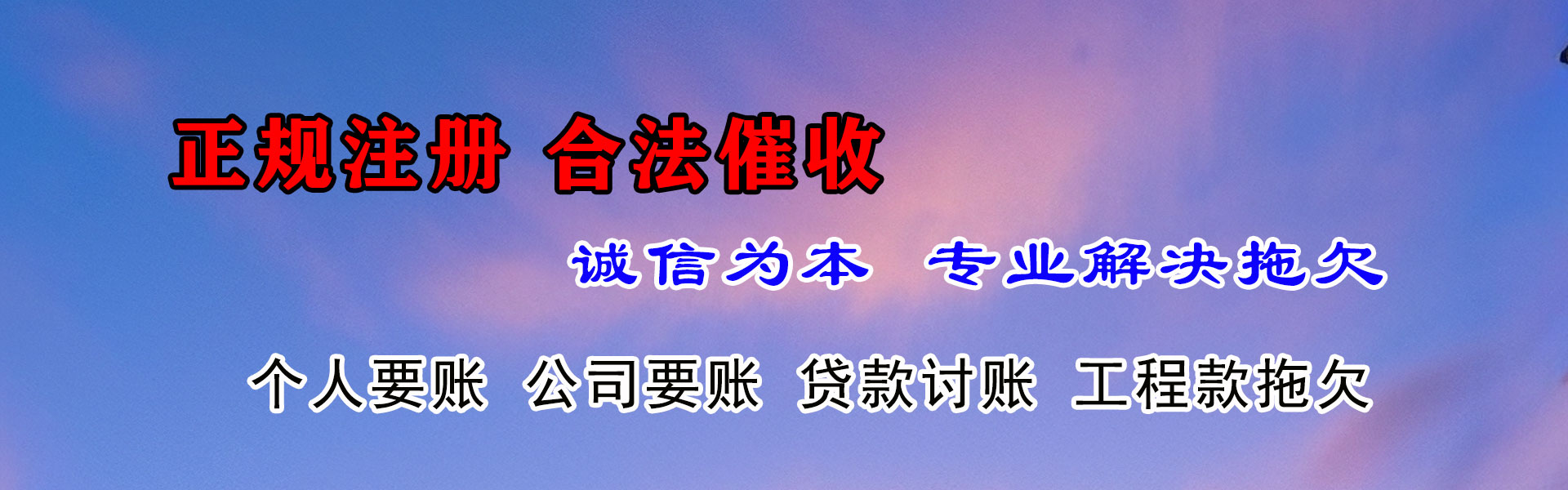 揭阳收账公司