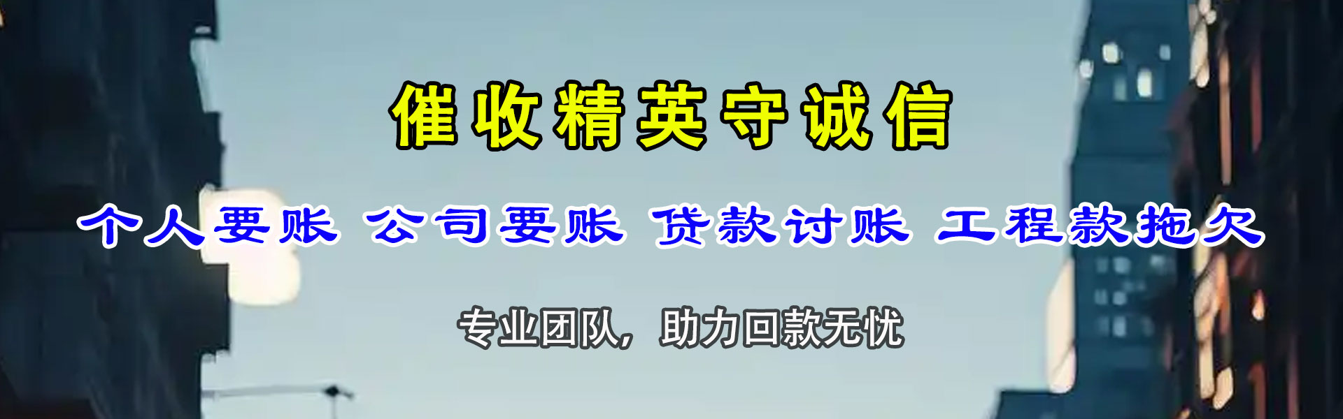 揭阳收账公司